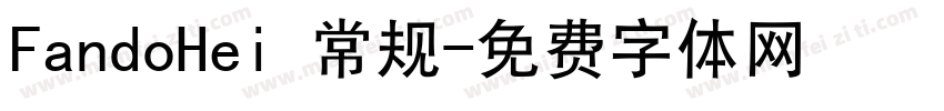 FandoHei 常规字体转换